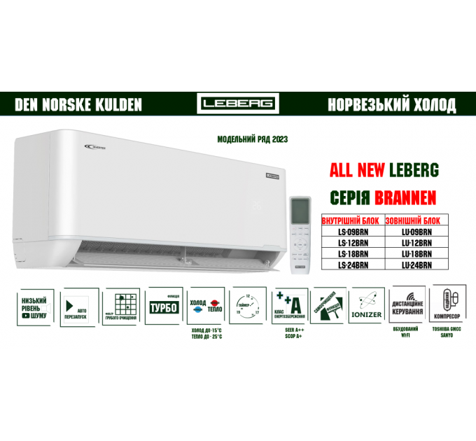 Кондиционеры Leberg LS/LU-09BRN оптом и в розницу